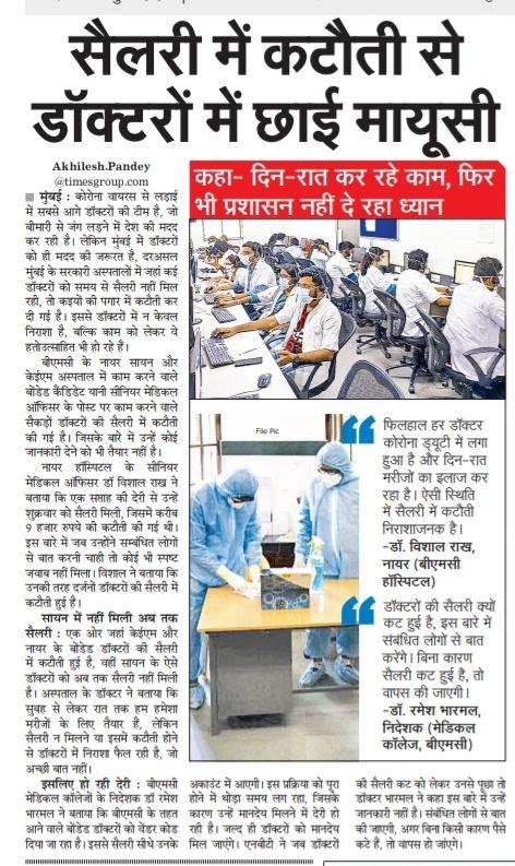 Deepakthakur_1's tweet photo. I ask #MGGM @mybmc why Salary of #Doctors on duty have been Cut ?
Pls Answer @AUThackeray
@priyankac19 @KishoriPednekar
@CMOMaharashtra
They are Actual SuperHero during this pandemic #CoronaWarriors !
@Dev_Fadnavis @manoj_kotak @VinodumishraYou @bmshirsat
@akhileshNBT https://t.co/brvelP2fh6