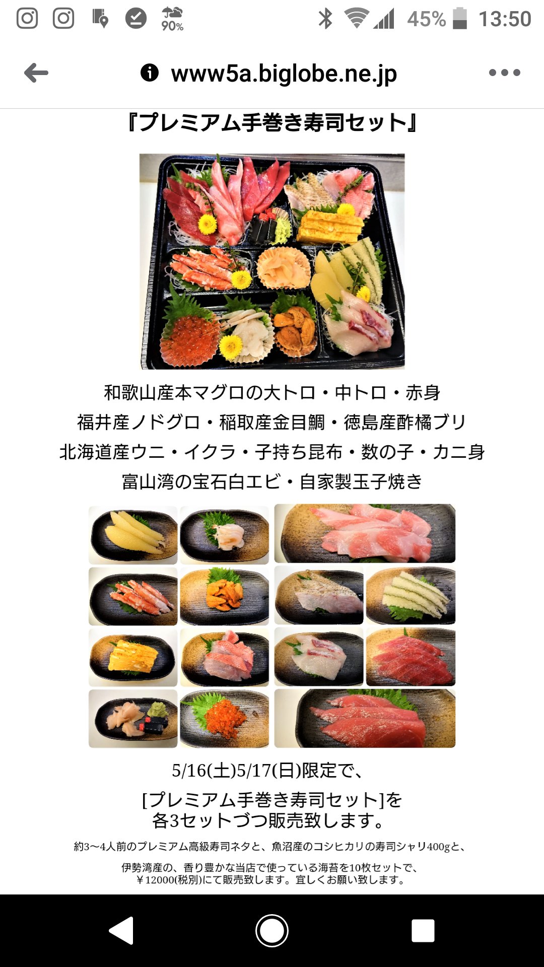 瓢亭 寿司 和風料理 本日5 16 土 5 17 日 限定で プレミアム手巻き寿司セット を 各3セットづつ販売致します 約3 4人前のプレミアム高級寿司ネタと T Co Thmsrkbv2k 伊勢原グルメ 伊勢原テイクアウト 伊勢原ランチ 伊勢原おいしい 瓢亭 寿司 和風料理 本日5 16 土 5 17 日 限定で プレミアム手巻き寿司セット を 各3セットづつ販売致します 約3 4人前のプレミアム高級寿司ネタと T Co Thmsrkbv2k 伊勢原グルメ 伊勢原テイクアウト 伊勢原ランチ 伊勢原おいしい