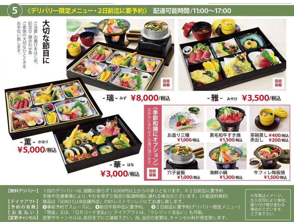 姫路 清交倶楽部 Seiko Club En Twitter 清交倶楽部 会議所店 デリバリー限定 お慶びやご法要 ご家族のお集まり等様々なご用途に対応した御膳やオードブルを宅配いたします 配達可能時間 11時 17時 注文承り時間 9時 18時 2日前迄の事前予約になっており