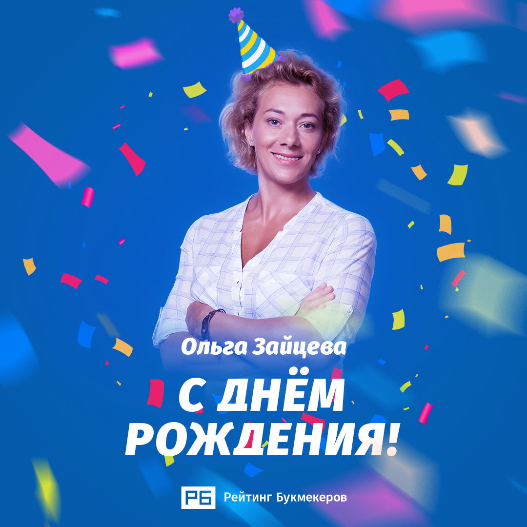 С Днем рождения, Ольга Зайцева! 🥰

Сегодня свой День рождения отмечает двукратная Олимпийская чемпионка и эксперт «РБ» @<a href="/olga_zajceva/">Olga</a>! Поздравляем! ❤️