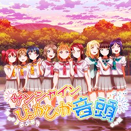 スクフェス7周年のtwitterイラスト検索結果