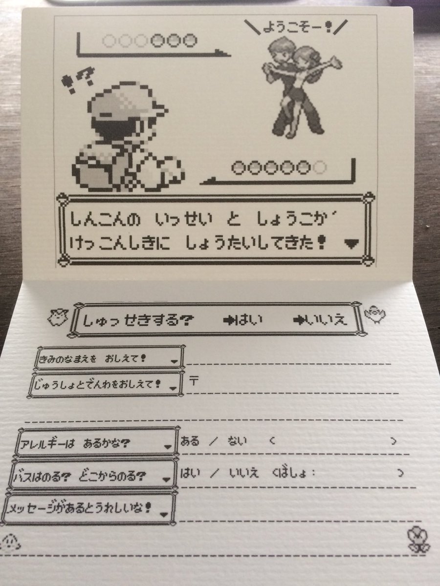 こんな招待状を貰ってみたい ポケモン風結婚式の招待状 話題の画像プラス