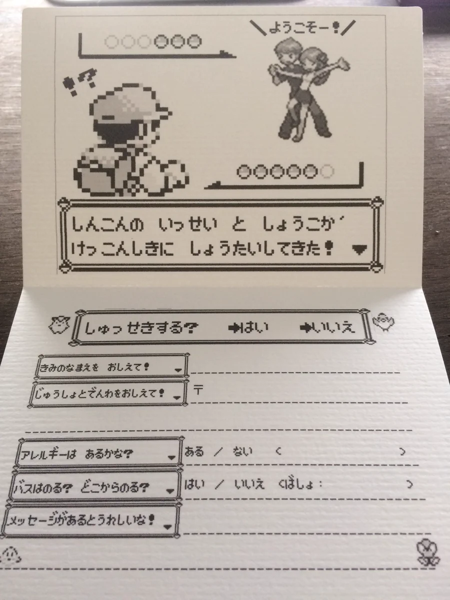 こんな招待状を貰ってみたい？ポケモン風結婚式の招待状www