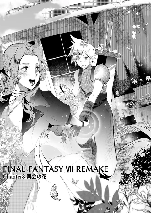 身内企画用に描きおろしたFF7R絵
ずっとお花摘んできゃっきゃうふふしててくれ〜〜〜‼️ 