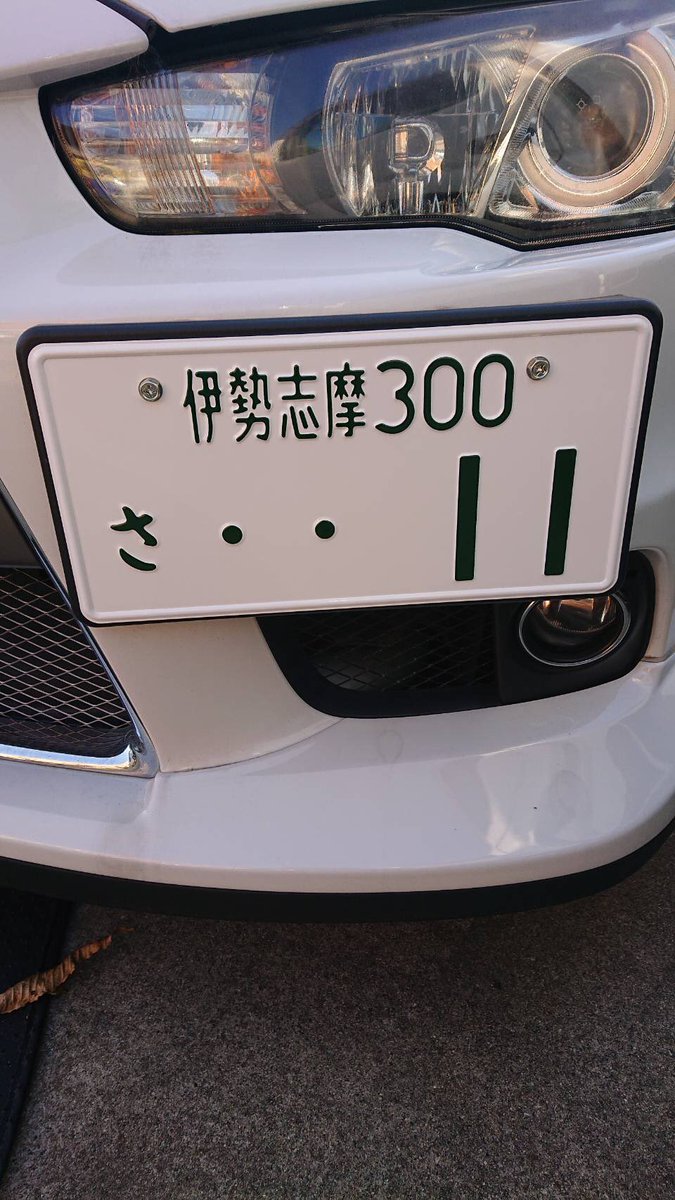 岡野自動車商会 うわさの 伊勢志摩ナンバープレート です 年5月11日 から始まった ご当地ナンバープレート これからは 伊勢 志摩 鳥羽 度会郡 明和町 は 三重ナンバーともお別れ なのです 伊勢市 レンタカー借りるなら 岡野自動車商会 岡野自動車商会 うわさの 伊勢志摩ナンバープレート です 年5月11日 から始まった ご当地ナンバープレート これからは 伊勢 志摩 鳥羽 度会郡 明和町 は 三重ナンバーともお別れ なのです 伊勢市 レンタカー借りるなら 岡野自動車商会