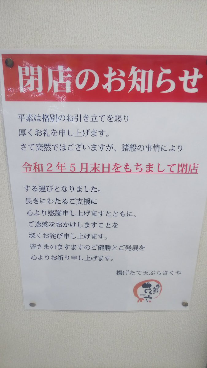 揚げたて天ぷらさくや 揚げたて天ぷらさくや