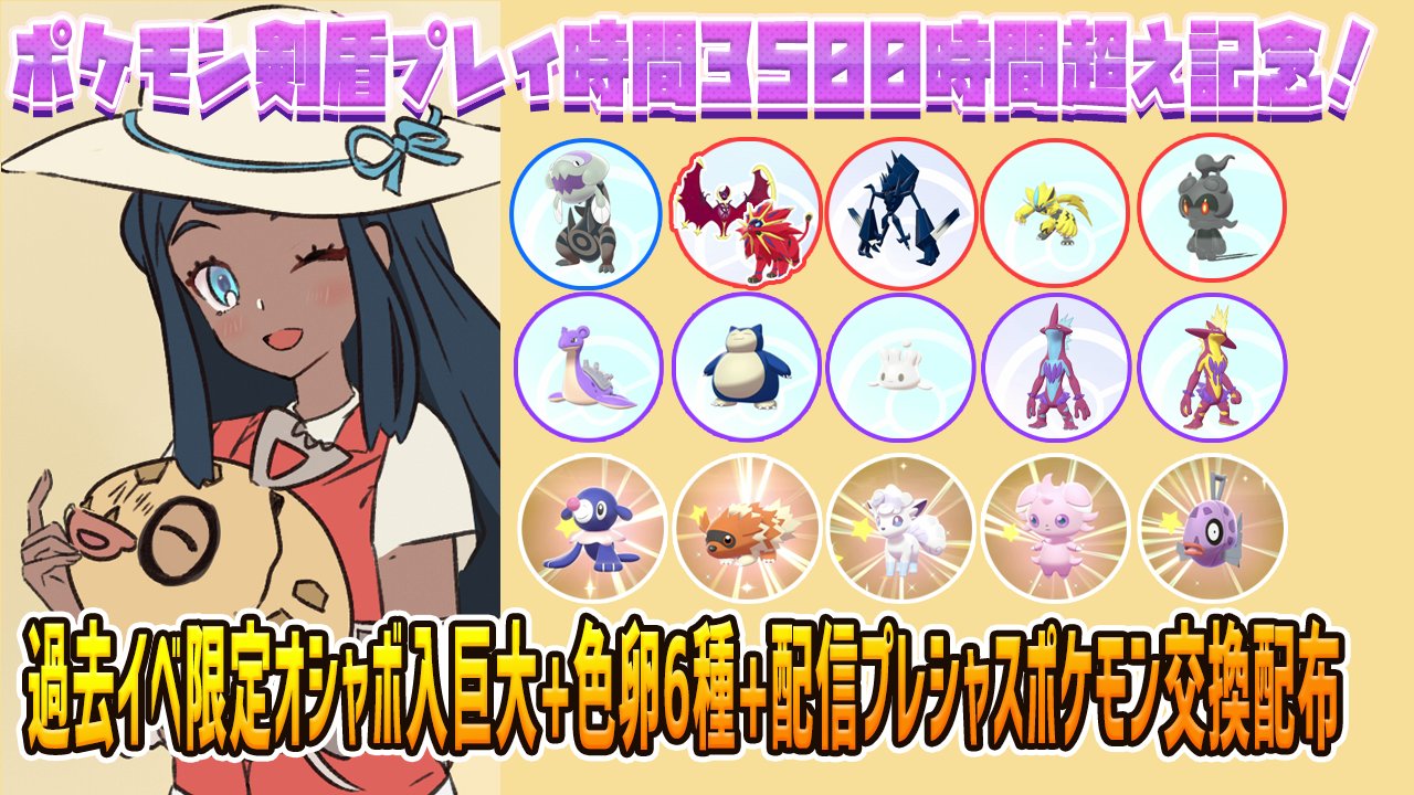 ポケモン大好きももも はあとん パレット団 ポケモン剣盾 交換配布枠 色化石 色違い確定卵6種 7世代プレシャス 過去イベキョダイマックス等 ソードシールド実況 総プレイ時間3500超えたので記念に配布しています T Co Opx2qpyr8d