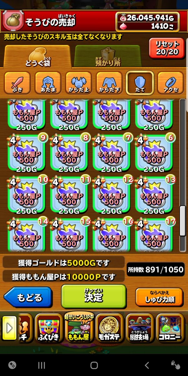 れんくん99 ドラクエの日に追加される進化玉の ももp集め中 B 星ドラ れんくん99 ドラクエの日に追加される進化玉の ももp集め中 B 星ドラ