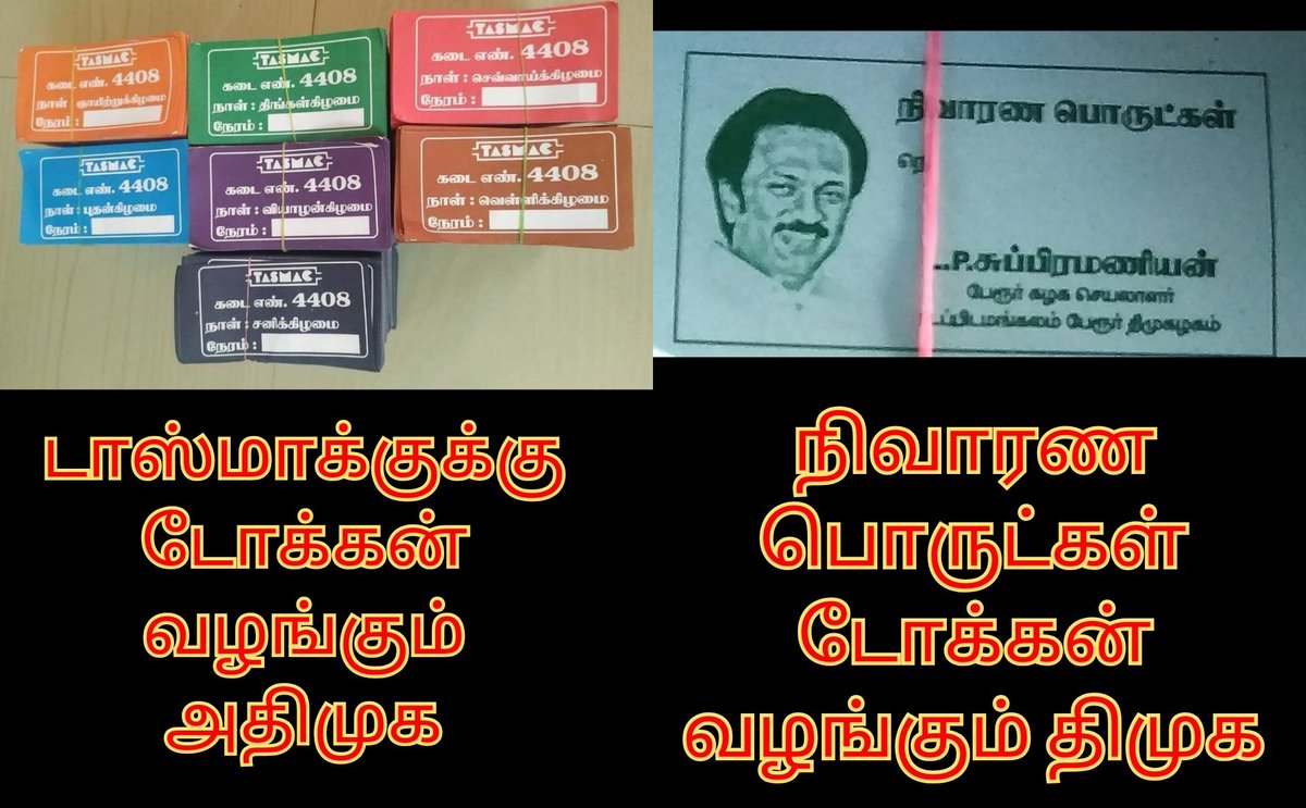 a_p_k_s_tn's tweet photo. மக்களுக்கான கட்சி எது என்பதை மக்கள் உணரும் நேரமிது... #OndrinaivomVaa #மக்கள்_பணியில்_திமுக #மக்கள்_சேவையில்_திமுக #MKSforTN 

#AdmkBjpAgainstOBC
#மக்களை_கைவிட்ட_அதிமுக #குடிகெடுக்கும்_எடப்பாடி #குடியைக்கெடுக்கும்அதிமுக #AdmkFails #EPSfails #incompetentEPS #worstcmedappadi https://t.co/xWGlxQNTiI