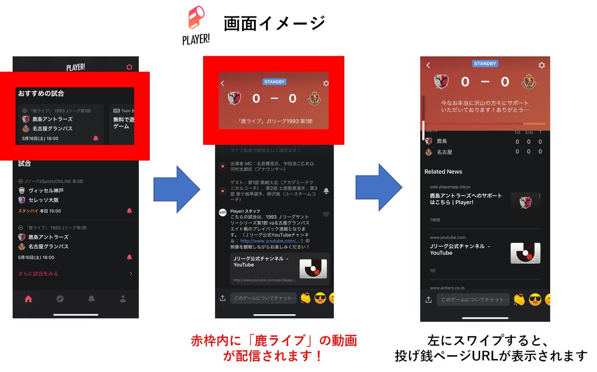 鹿島アントラーズ Antlers Kashima 今日はいよいよ 鹿ライブ 投げ銭の仕方がわからない という質問を多数いただいております 誠にありがとうございます Player Iosアプリをご利用の方 チャート画像を掲載します ご参考にしてください 鹿島アントラーズ Antlers Kashima 今日はいよいよ 鹿ライブ 投げ銭の仕方がわからない という質問を多数いただいております 誠にありがとうございます Player Iosアプリをご利用の方 チャート画像を掲載します ご参考にしてください