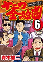 ナニワ金融道のtwitterイラスト検索結果 ナニワ金融道のtwitterイラスト検索結果