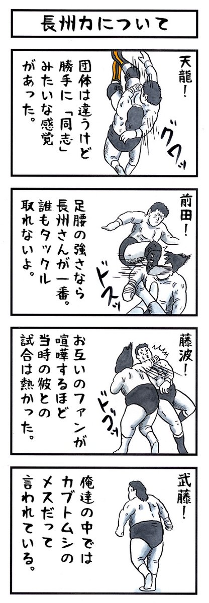プロレスラーの場合。
#味のプロレス #あなたが皆から思われてること 