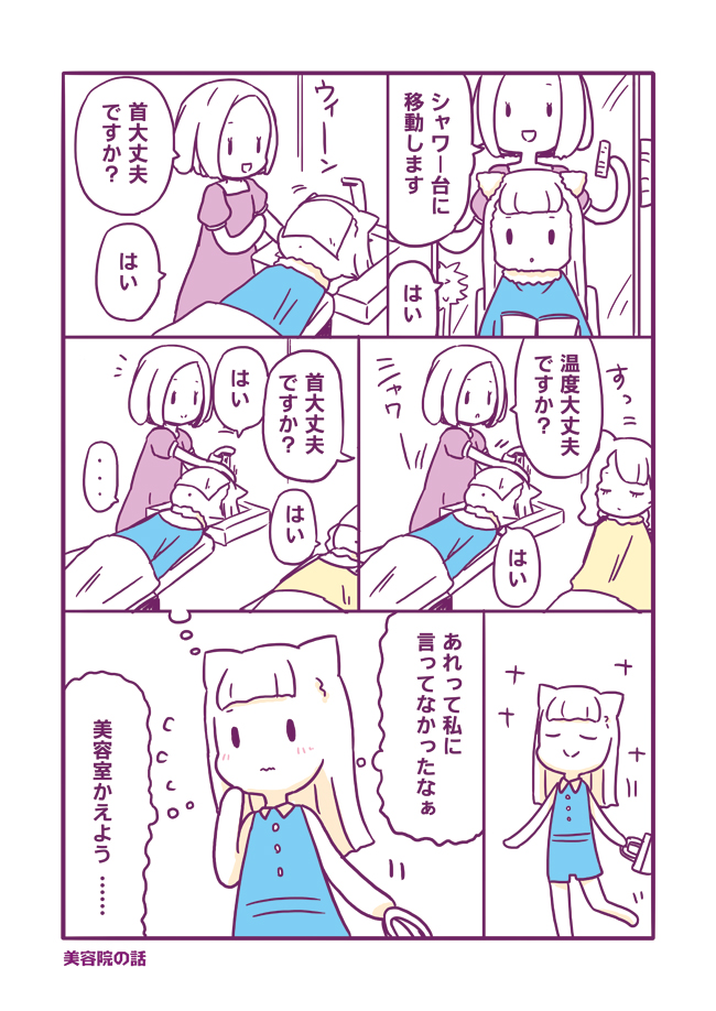 美容室の話
#おはなしの話
#創作漫画
#オリジナル漫画 