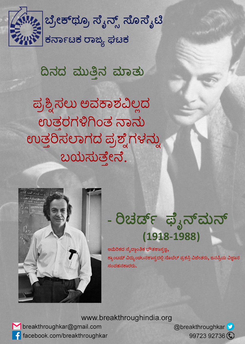 breakthroughkar's tweet photo. #ScienceInKannada #sciencetwitter #ScienceMatters @ProfFeynman https://t.co/VMHDFdDJyO
