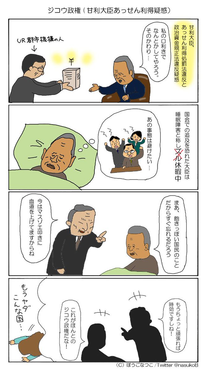 Peace For Children ここがヘンだよ安倍政権 22 安倍政権 のおかしさに気付いてしまった方々に その実態をお伝えするシリーズ ジコウ政権 甘利大臣あっせん疑惑 作 ぼうごなつこ さん 16 5 18 検察庁法改正案に抗議します 検察庁