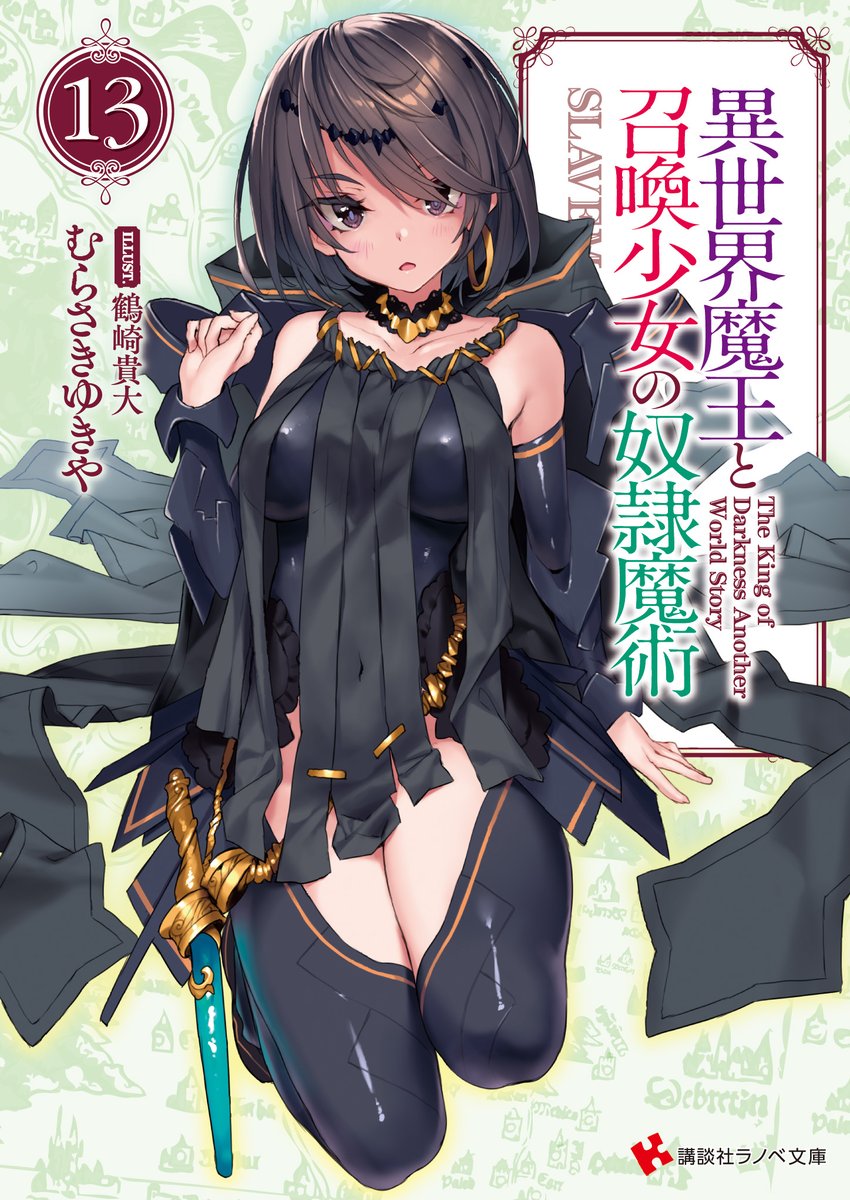 講談社ラノベ文庫 講談社ラノベ文庫 6月新刊 6月2日ごろ発売 試し読み公開 T Co 5fka7spqhs 異世界魔王と召喚少女の奴隷魔術13 書籍情報 T Co 1j28ogmxhs Tvアニメ第2期21年放送決定 T Co Vccrtsgrxf 異世界 講談社ラノベ文庫 講談社ラノベ文庫 6月新刊 6月2日ごろ発売 試し読み公開 T Co 5fka7spqhs 異世界魔王と召喚少女の奴隷魔術13 書籍情報 T Co 1j28ogmxhs Tvアニメ第2期21年放送決定 T Co Vccrtsgrxf 異世界
