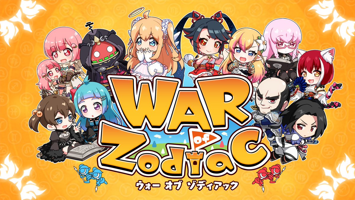 WAR of Zodiac 公式 tweet media