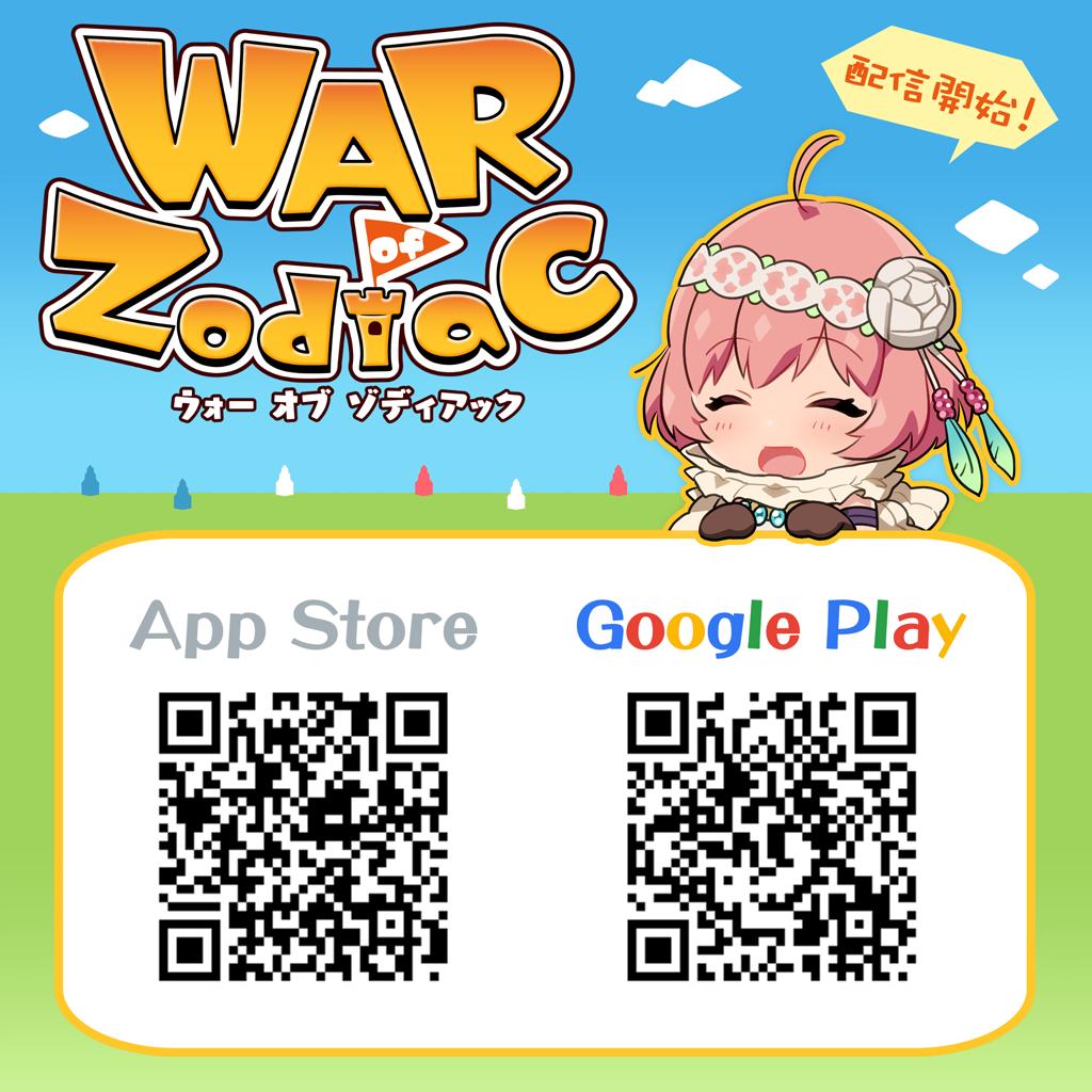 WAR of Zodiac 公式 tweet media