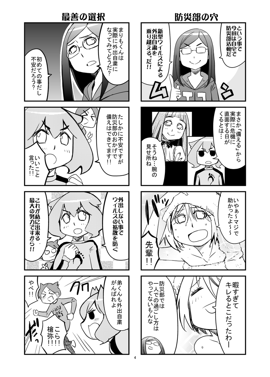 ぷれっぱ!特別編:防災部の「#うちで過ごそう」② 