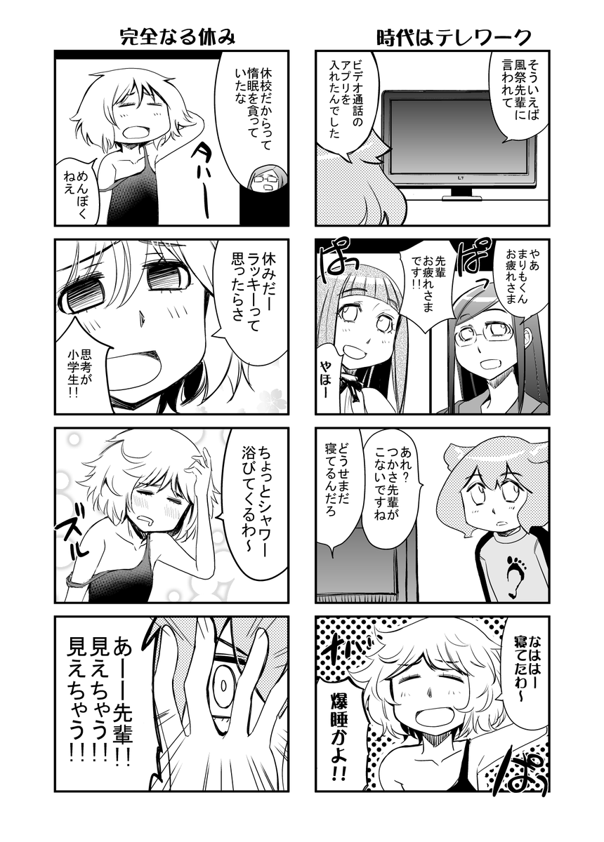 「ぷれっぱ!」ちょっとだけ復活の外出自粛編!
今まで万が一に備えてきた「防災部」の「外出自粛」を楽しんでいただけたら幸いです。
さらにボイスコミックにもしてもらったので声でもお楽しみいただけたら幸いです!
#ぷれっぱ #STAYHOME #おうちで過ごそう 