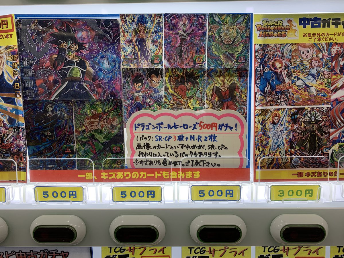 フルコンプ本厚木店 على تويتر ドラゴンボールヒーローズ ガチャ情報 売り切れになっていたガチャを新しく補充しました フルコンプ本厚木店 على تويتر ドラゴンボールヒーローズ ガチャ情報 売り切れになっていたガチャを新しく補充しました
