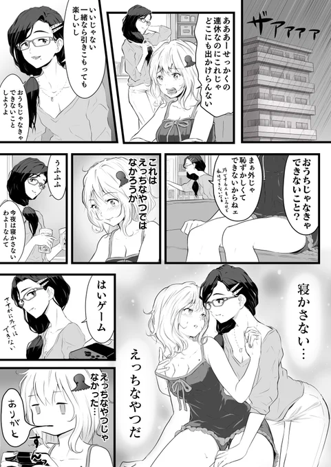 外出自粛推奨漫画、創作百合。stay home play game. #巣ごもりマンガ 