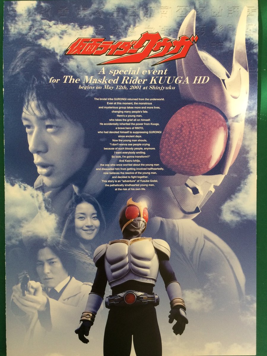 シン イチsun 01年5月12日に新宿で開催された 仮面ライダークウガ 特別篇 パンフ クウガの初期デザインの色違いがカッコいい 城南大学の封筒入り クウガ周年 仮面ライダークウガ T Co Pvfwqvleeu Twitter