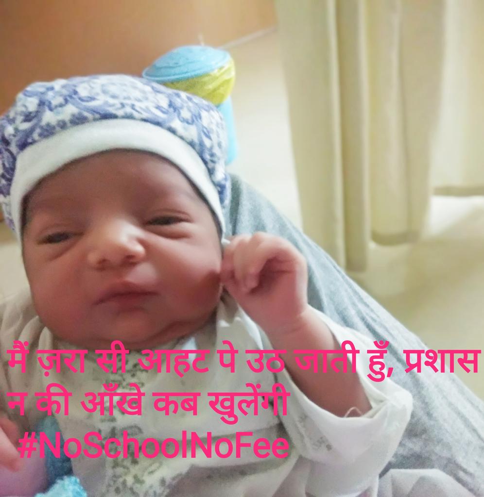 VipulRastogi's tweet image. @PMOIndia  @narendramodi @HRDministry @DrRPNishank
महोदय,
आप रात 8 बजे देश के संबोधन में #1000note,#500note  का चलन बन्द कर सकते है।तो प्राईवेट स्कूलों की मनमानी क्यों नही?
@RahulGandhi
@INCIndia
@IndiaAspa
#AatmaNirbharBharatPackage
#NoSchoolNoFee
#WaiveSchoolFees