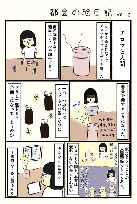 貧乏性なので使い切るまで耐えます。

#コルクラボ漫画専科 
#漫画が読めるハッシュタグ 
#絵日記 