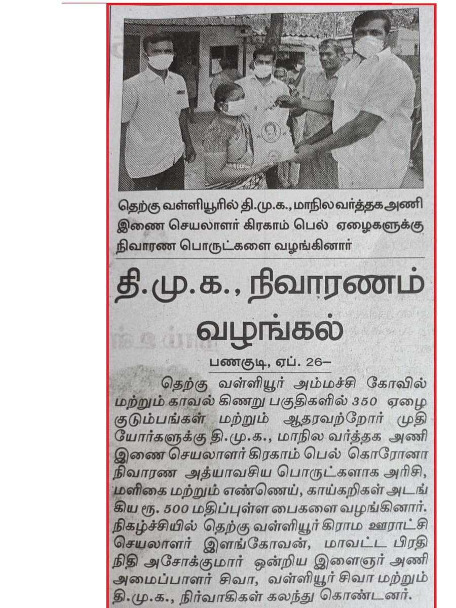 grahambell3333's tweet photo. 24-04-2020 அன்று ஒன்றிணைவோம் வா!! கழகத் தலைவர்  #தளபதி  ஆணைக்கிணங்க திமுக மாநில வர்த்தக  அணி இணைச் செயலாளர் ம.கிரகாம்பெல்  அவர்கள் இராதாபுரம் தொகுதிக்குட்பட்ட காவல்கிணறு, தெற்குவள்ளியூர், வசிக்கும் ஏழை மக்களுக்கு நலத்திட்ட உதவிகளை வழங்கியபோது.
@mkstalin @arivalayam @DMKITwing https://t.co/2Gzp42Os0Z