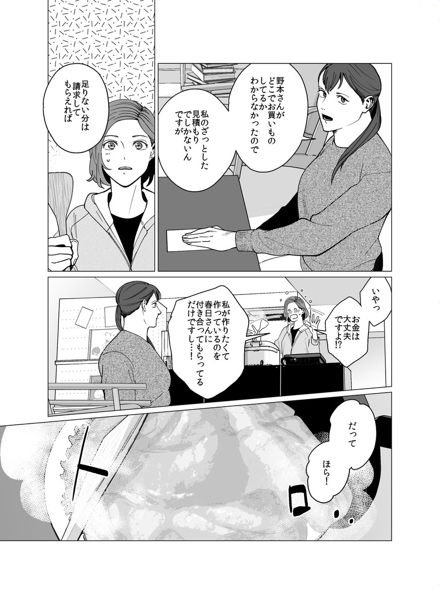 創作GL 作りたい女と食べたい女が出会う話 3話(1/3) 今回は食費の話です
#漫画が読めるハッシュタグ 