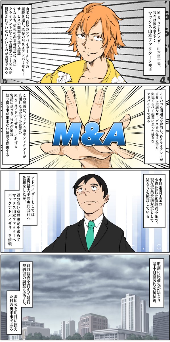 マックス山本ファクター 株式会社m A Studio On Twitter M A漫画 第45話 調印式前日 その意味 売り手社長はメンヘラ 続く エムアンドエー Ma メンヘラ 調印式 契約破棄 プリンシプル