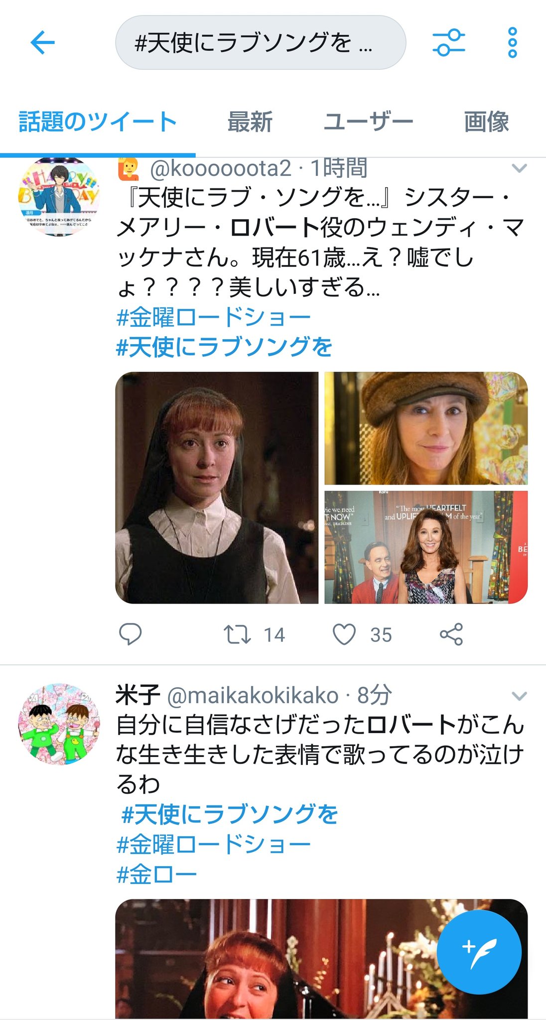 天使にラブソングを Twitter Search Twitter