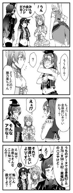ラブライブ!2期4コマ ハッピーハロウィーン 34 