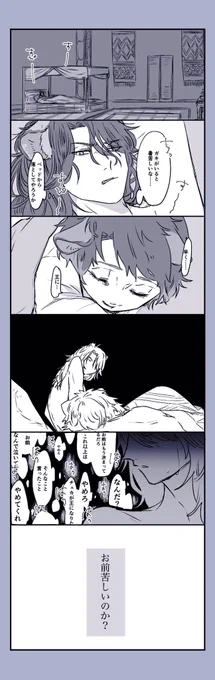 #ツイステファンアート

チェカにねだられて一緒に寝たある日のお話 