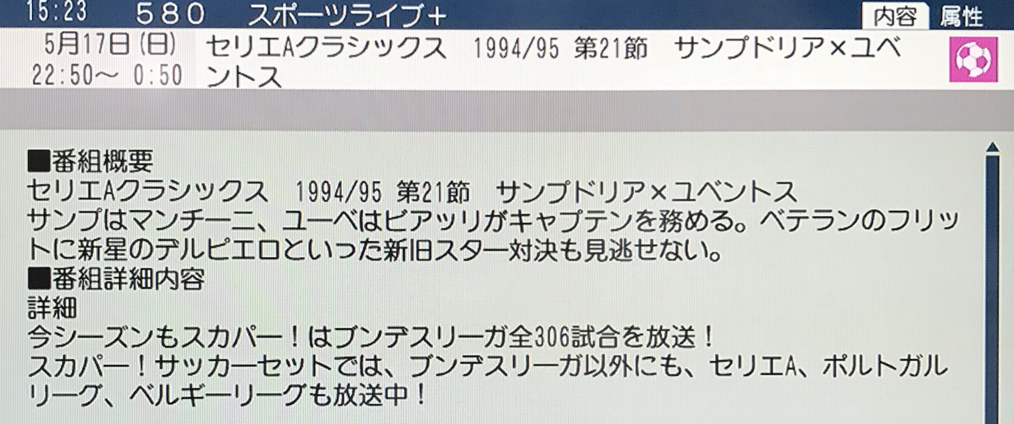すてふぁの ろー ゆゔぇんてぃーの A Twitter 94 95 セリエaクラシックス サンプドリア ユヴェントス マンチーニ ビアッリ フリット そしてアレ様意外にもおじさん世代には堪らん面々が名を連ねているんじゃろうな まっこと楽しみじゃのぉ スカパー