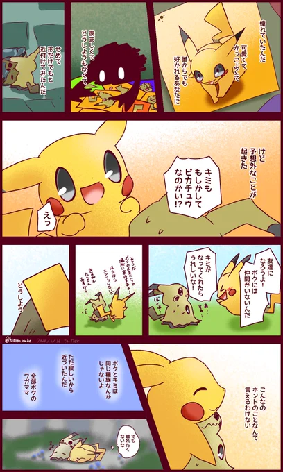ピカチュウ
さみしがりぼくら
#リプきたキャラを性癖全開で描く 