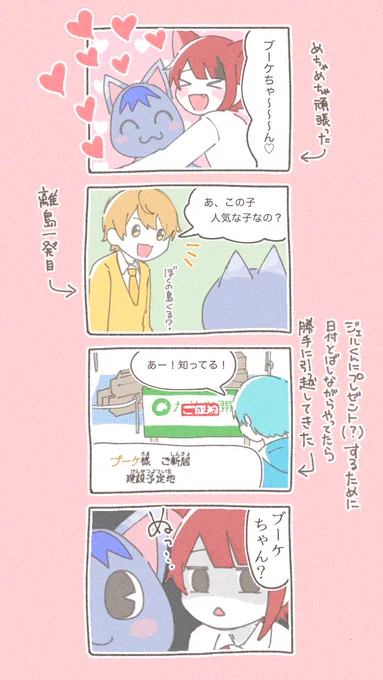 罪な女の子、ブーケちゃんに翻弄される莉犬くんとジェルくん#すとぷりギャラリー 