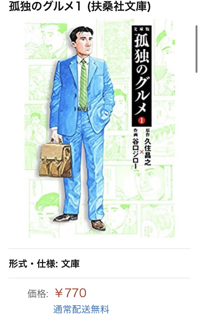 孤独 の グルメ 漫画 無料 世界漫画の物語