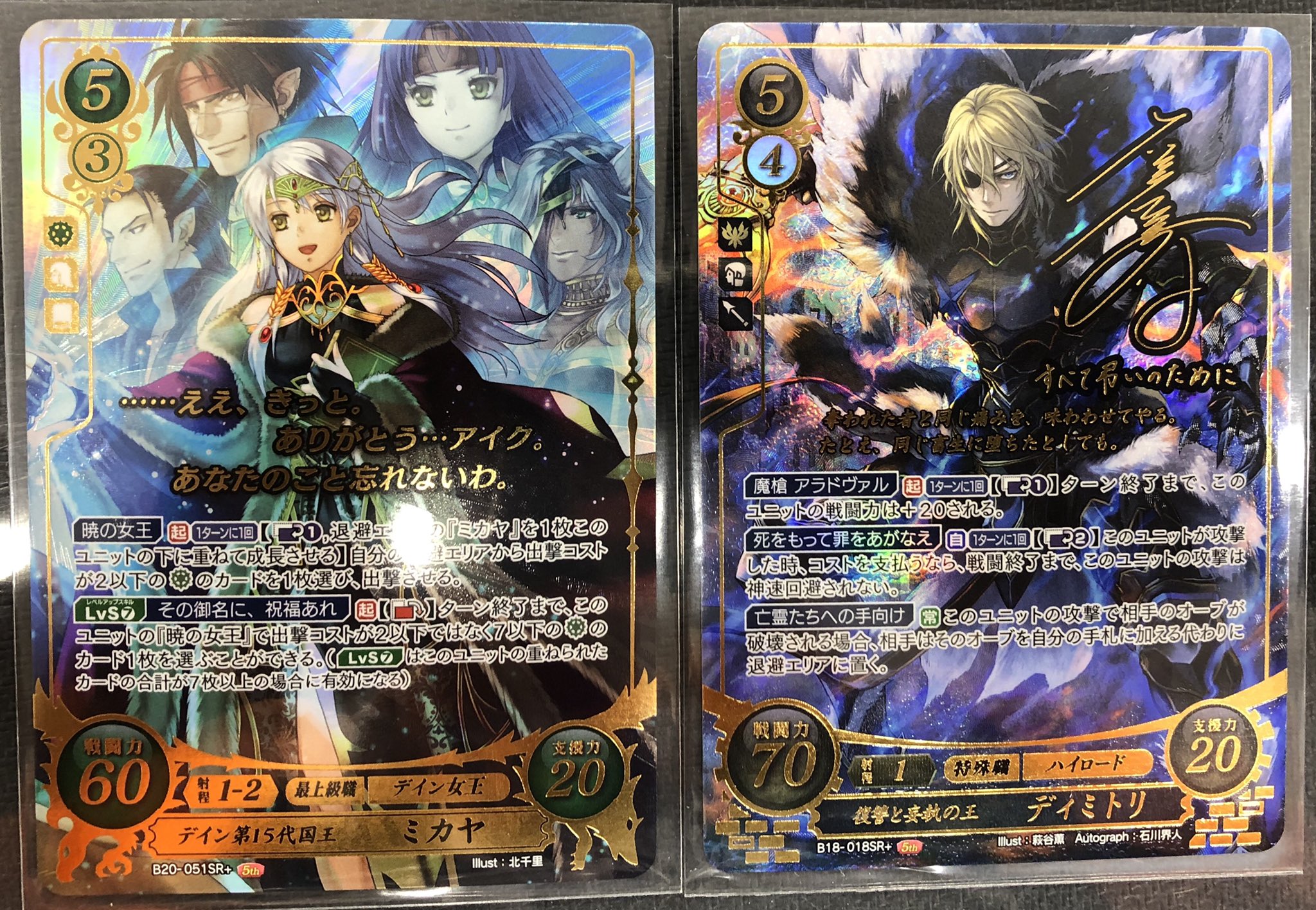 ファイアーエムブレム サイファ カード 風花雪月 ディミトリ 6枚セット