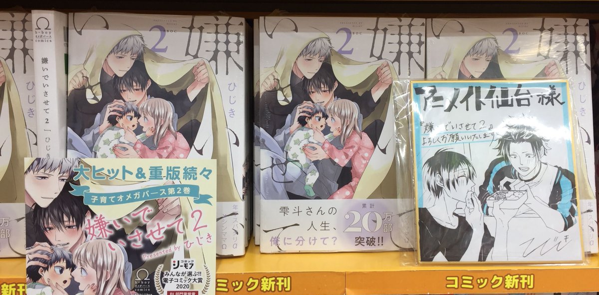 アニメイト仙台 グラッテ仙台 元気に開店中 Sur Twitter 書籍入荷情報 お品切れしておりました ひじき 先生の新刊 嫌い でいさせて が再入荷いたしましたみや Bl新刊コーナーにて展開中みやよ アニメイト仙台 グラッテ仙台 元気に開店中 Sur Twitter 書籍入荷情報 お品切れしておりました ひじき 先生の新刊 嫌い でいさせて が再入荷いたしましたみや Bl新刊コーナーにて展開中みやよ