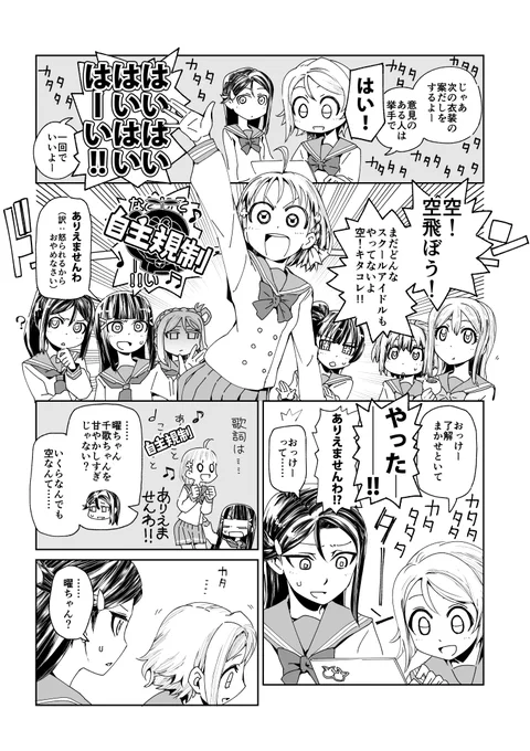 曜ちゃんと千歌ちゃんの海よりも深い友情ヨーソロー(1/6)
#二次創作 #ラブライブサンシャイン #渡辺曜 #高海千歌 