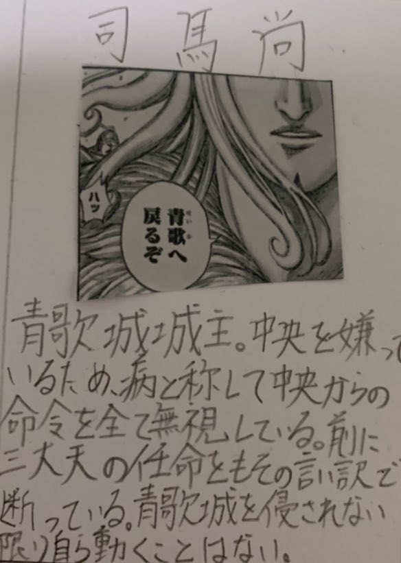 毎日キングダム Ar Twitter ネタバレ注意 司馬尚 青歌城城主 中央を嫌っているため病と称して中央からの命令を全て無視している 前に三大天の任命をもその言い訳で断っている 青歌城を侵されない限り自ら動くとこはない キングダム 毎日キングダム Ar Twitter ネタバレ注意 司馬尚 青歌城城主 中央を嫌っているため病と称して中央からの命令を全て無視している 前に三大天の任命をもその言い訳で断っている 青歌城を侵されない限り自ら動くとこはない キングダム