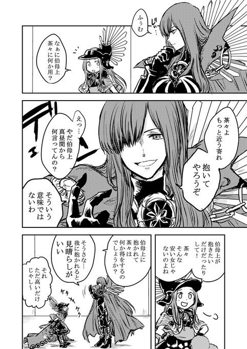「かかれ伯母上～!」 