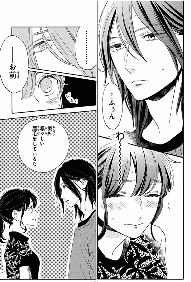 同居してる男女が初デートする話 やまもり三香の漫画