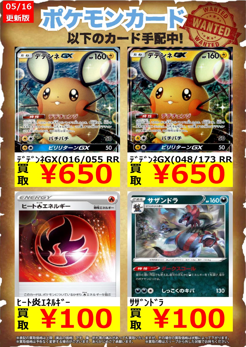 オレタン 岡山本店 Sur Twitter ポケモンカードゲーム 高価買取を更新しました ﾃﾞﾃﾞﾝﾈgx 650 ﾋｰﾄ炎ｴﾈﾙｷﾞｰ 100 ｻｻﾞﾝﾄﾞﾗ 100 ﾀﾞｰｸﾗｲ 400 ﾌﾞﾗｯｸﾏｰｹｯﾄ 350 ポケモン ポケカ ポケモンカード T Co Wpbv6gtpcu