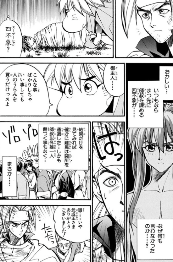 漫画 アニメ名言bot こんな事ばかりしちゃ 良い事しても人の恨みを買うだけっスよ 四不象 封神演義 T Co U79mz4xppw Twitter