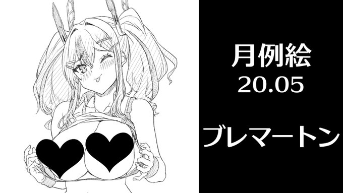 支援者さま向け_2020年05月を公開しました!
https://t.co/b6ZDpqckk5
https://t.co/60ND04V6wQ
今月からはアズールレーンになります。 