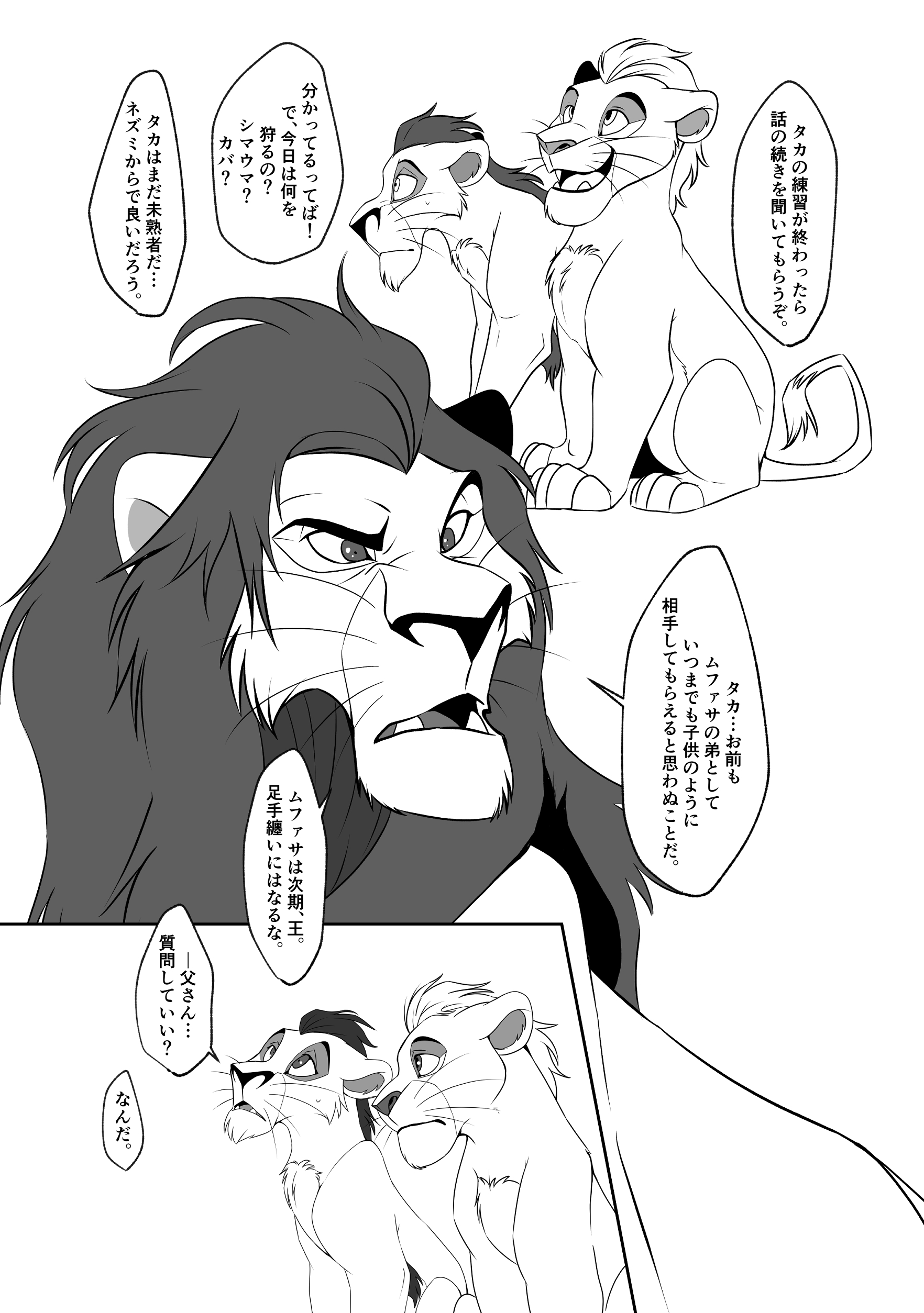 笹丸 漫画 Til I Find My Place 1 6 ライオンガード ライオンキングのtvシリーズ が関係してきますので少しネタバレになります タカ スカー の父親であるアハディの好感度爆上げ創作漫画です 良かったらライオンガードも観てみてね シンバの息子