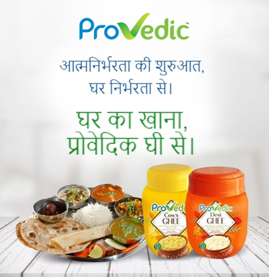 Self-reliance can be the best way forward for India but it all starts from our homes. Start with healthy eating with ProVedic Ghee.
#pmo #fiscalstimulus #AatmanirbharBharatPackage #FinanceMinistry #cleanhome #safehome #ProVedic #ProVedicGhee #ghee #ShudhGhee #desighee #cowghee